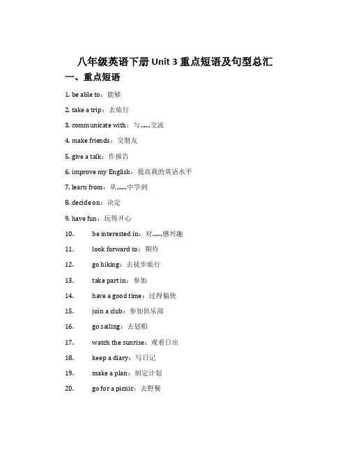 八年级英语下册Unit 3重点短语及句型总汇