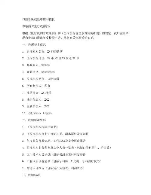 口腔诊所校验申请书模板
