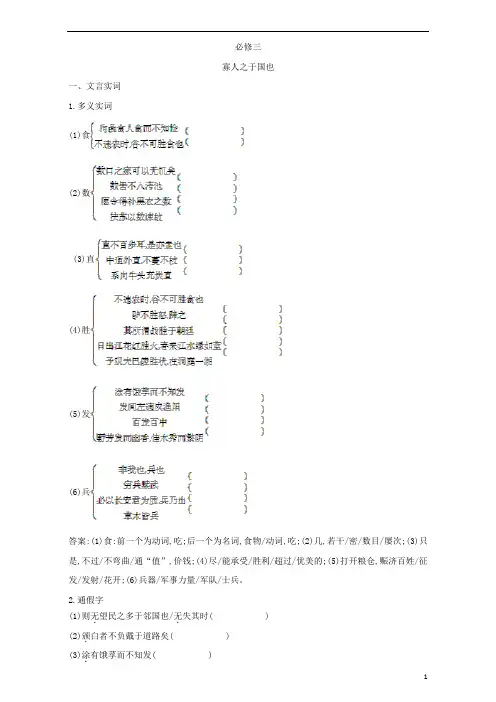 高考语文(通用版)大一轮复习教材梳理册子必修三含解析