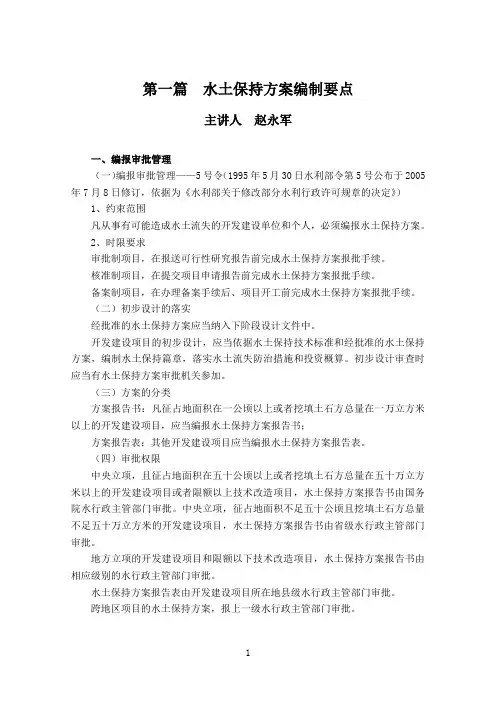 水土保持方案讲义