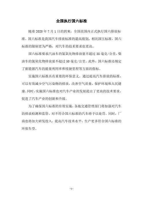 全国执行国六标准