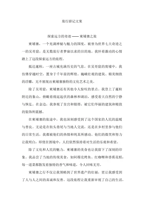 旅行游记文案