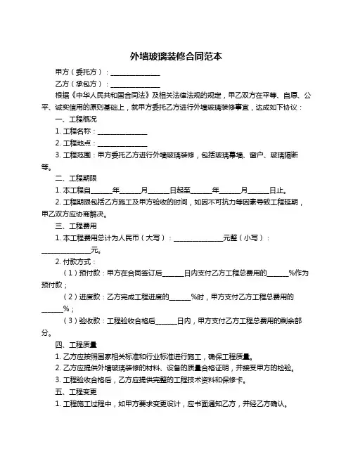外墙玻璃装修合同范本