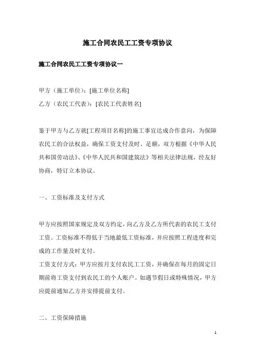 施工合同农民工工资专项协议