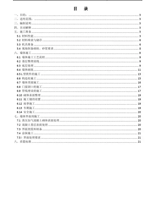 高精砌块墙体砌筑施工技术指引