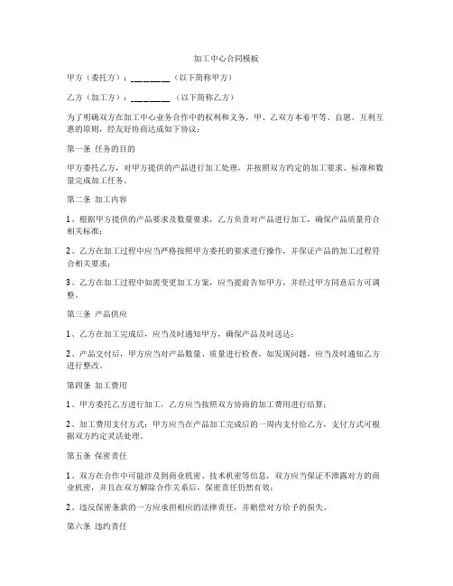 加工中心合同模板