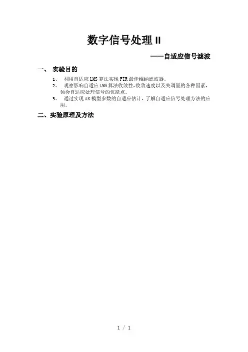 自适应信号滤波word版