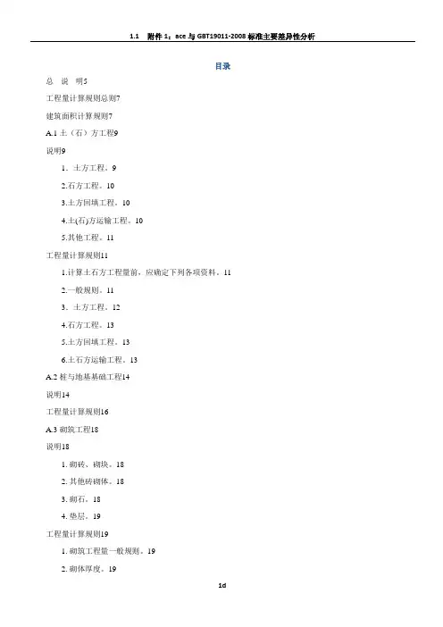 [广西]2013版建筑装饰装修工程消耗量定额说明及计算规则
