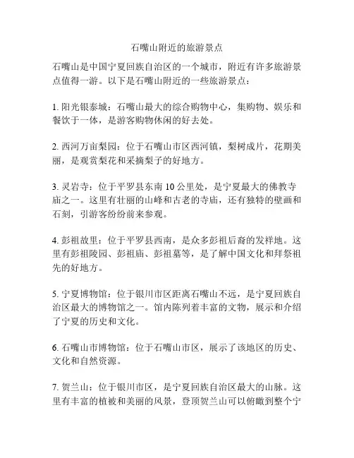石嘴山附近的旅游景点