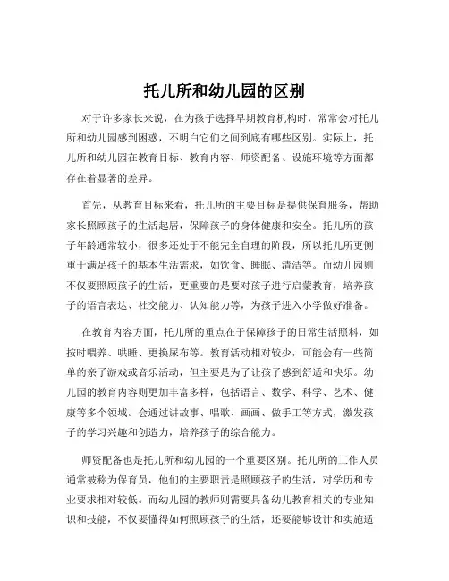托儿所和幼儿园的区别
