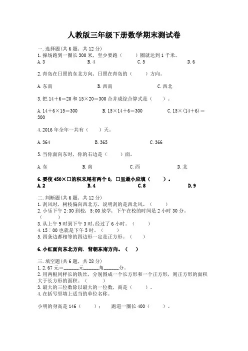 人教版三年级下册数学期末测试卷及答案(考点梳理)