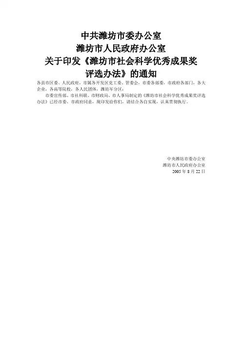 中共潍坊市委办公室