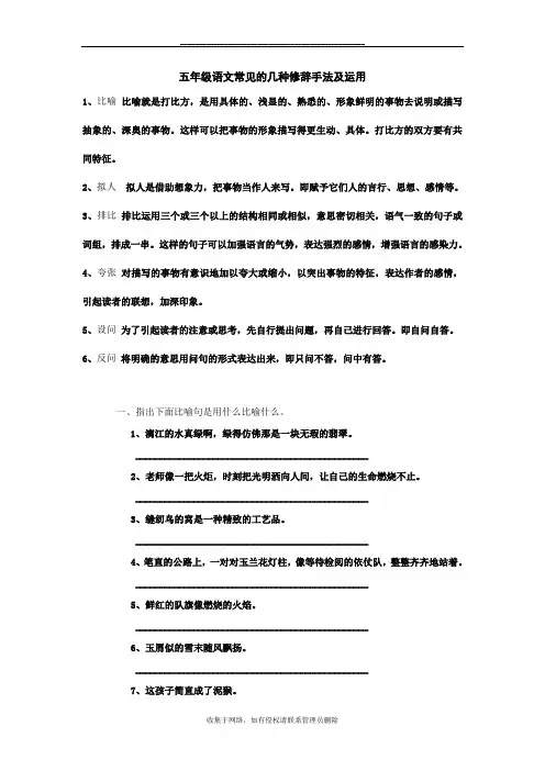 最新五年级语文常见的几种修辞手法及运用