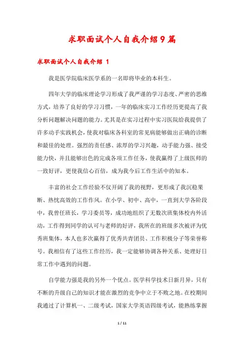 求职面试个人自我介绍9篇