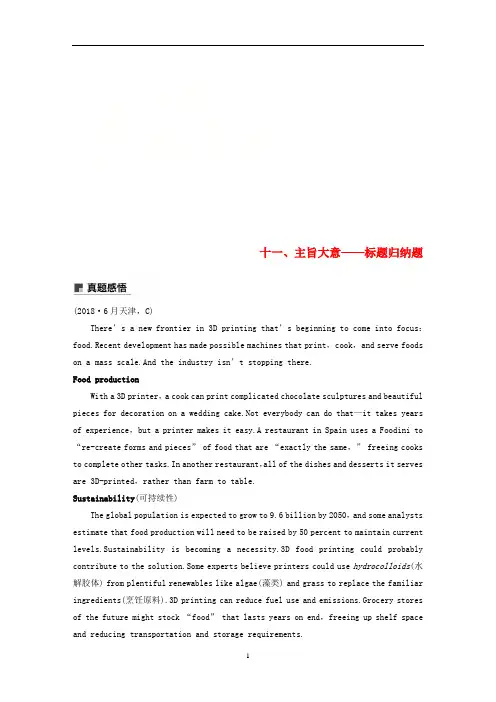 (天津专用)高考英语二轮增分策略 专题三 阅读理解 第二节 分类突破 十一 主旨大意-标题归纳题优选习题