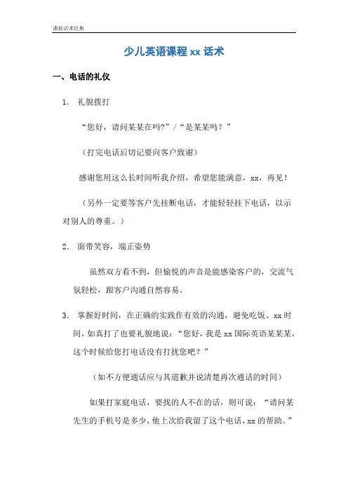 课程话术经典