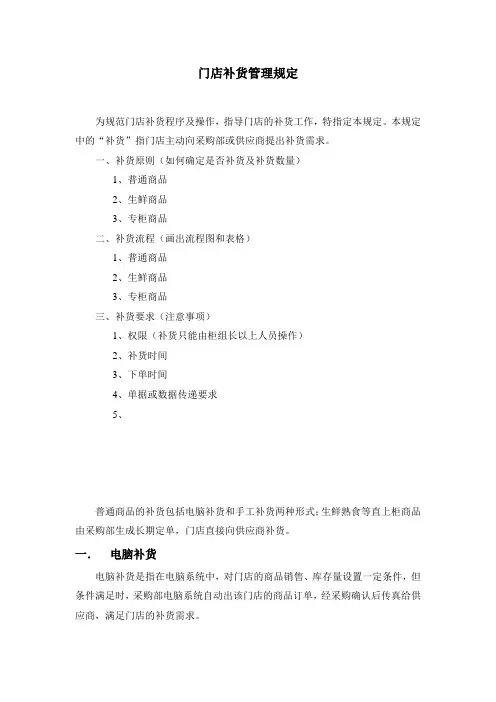 门店补货管理规定