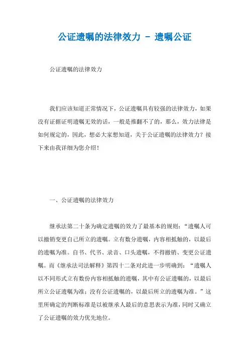 公证遗嘱的法律效力 - 遗嘱公证