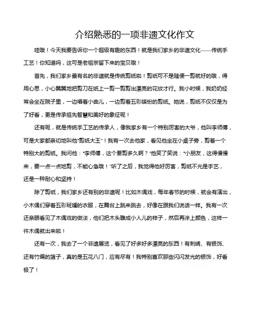 介绍熟悉的一项非遗文化作文