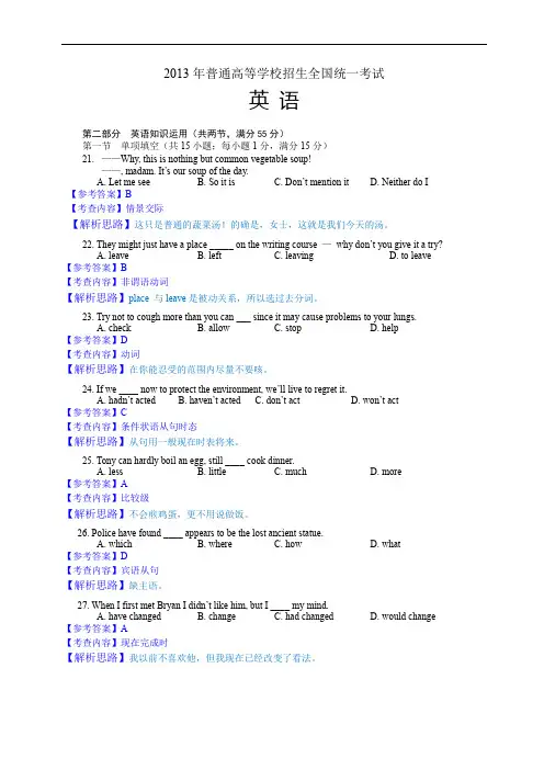 2013年高考全国卷1英语及答案解析完整版.doc