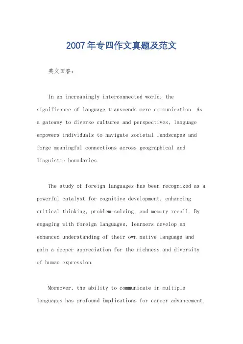 2007年专四作文真题及范文