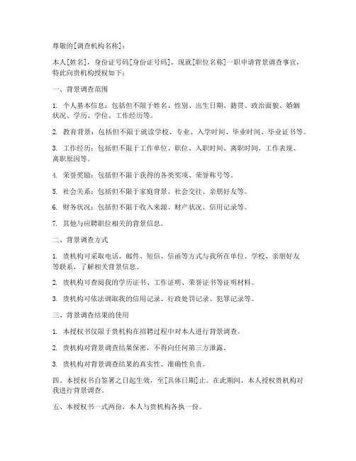 背景调查授权书