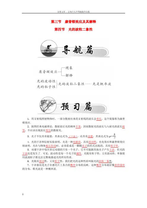 高中物理第2章第34节康普顿效应及其解释光的波粒二象性学案粤教版选修35