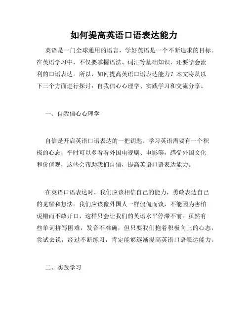 如何提高英语口语表达能力