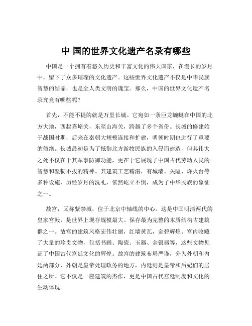 中 国的世界文化遗产名录有哪些