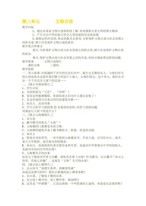 话说温州五年级 第三单元教案