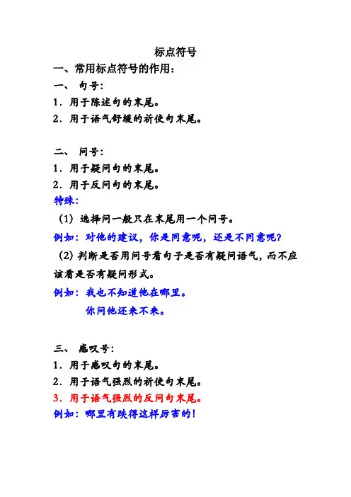 高三会考复习—标点符号