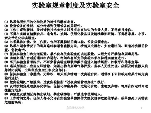 免疫组化实验课培训课件