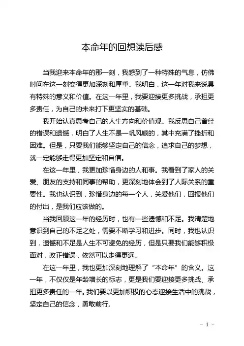 本命年的回想读后感