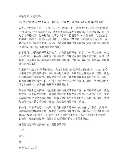 教师助教申请书范本
