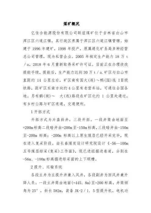 1联谊煤矿基本概况(1)