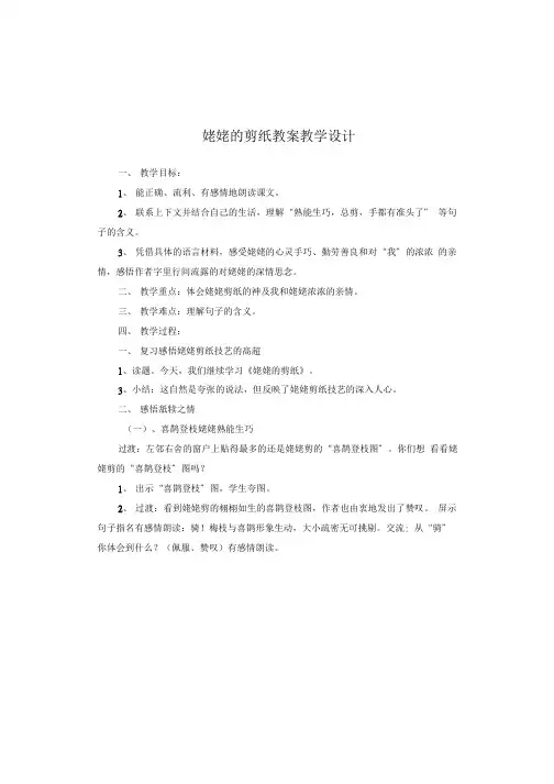 姥姥的剪纸 教案教学设计.doc