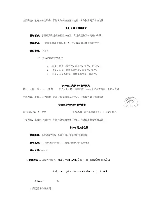 航海学求天体真高度
