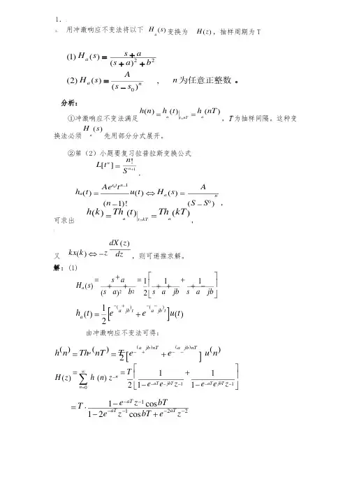 数字信号处理课后习题答案-第六章习题与答案