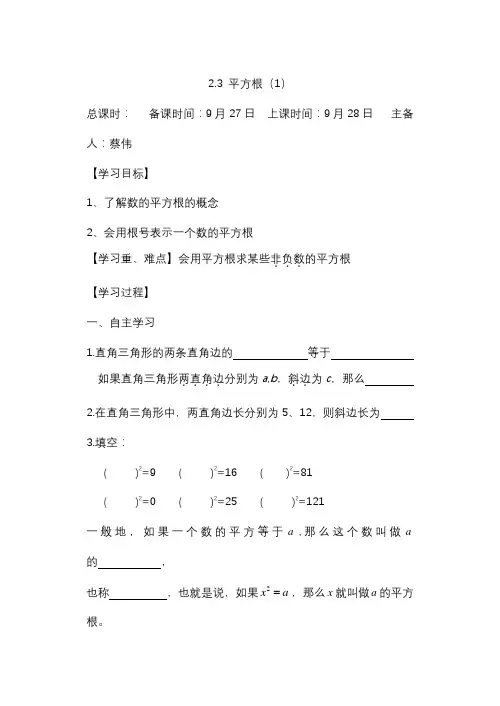 苏教版八年级数学上册平方根同步练习题