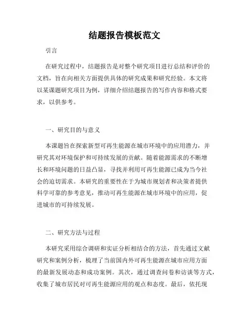 结题报告模板范文
