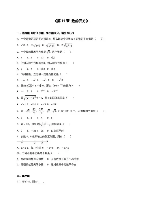【华师大版】八年级上：第11章《数的开方》单元测试(含答案解析)