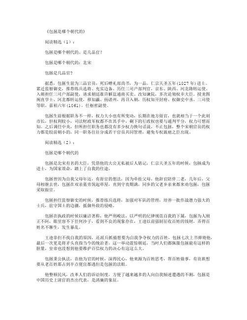 包拯是哪个朝代的_历史解读(精华版)