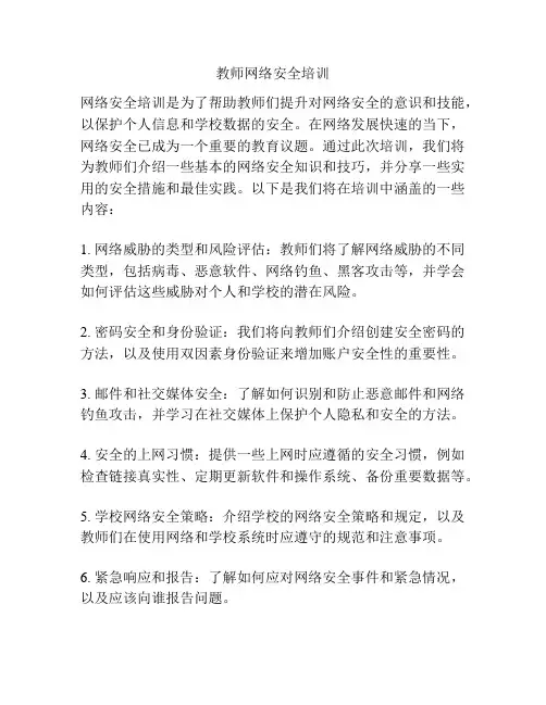教师网络安全培训