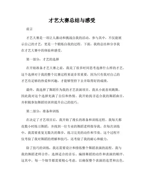 才艺大赛总结与感受