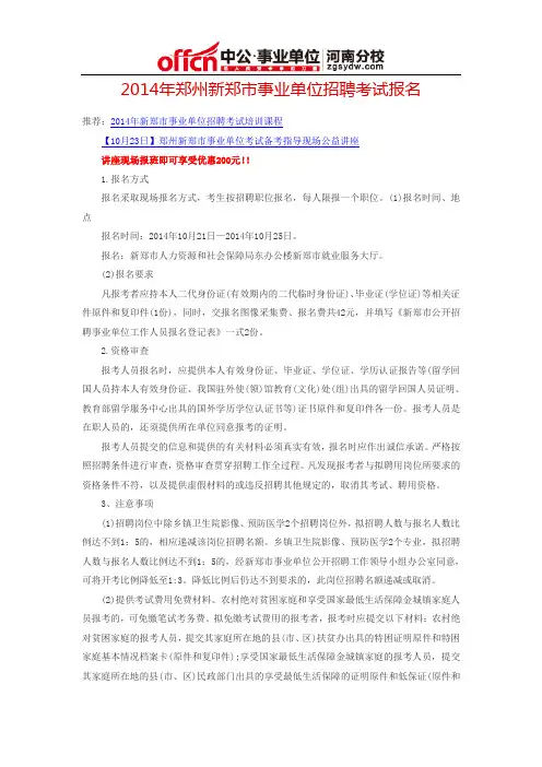 2014年郑州新郑市事业单位招聘考试报名