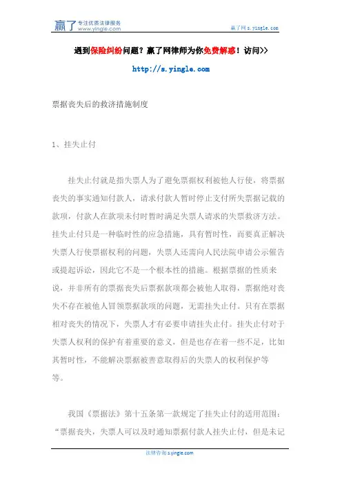 票据丧失后的救济措施制度