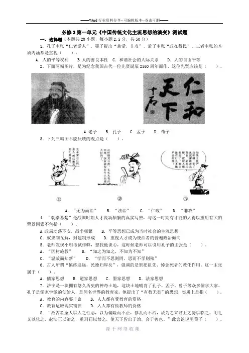 历史必修3第1-2单元测试题