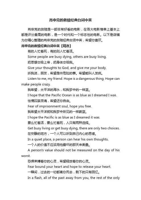 肖申克的救赎经典台词中英