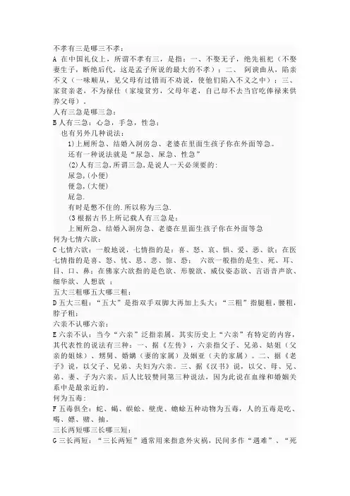 不孝有三七情六欲五谷杂粮知识串烧