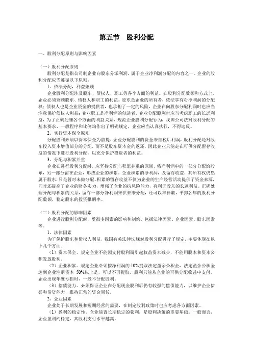 第五节股利分配